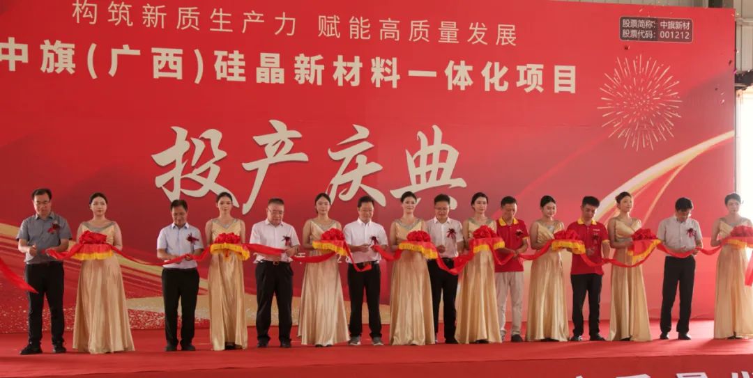 中旗（廣西）硅晶項(xiàng)目一期部分投產(chǎn) —— 開啟硅晶新材領(lǐng)域新高度